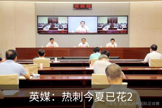 英媒：热刺今夏已花2.37亿镑 凯恩和罗梅罗是该感到讽刺还是释怀?