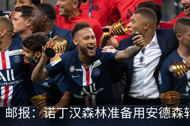 邮报：诺丁汉森林准备用安德森转会费引援，补强锋线和中场